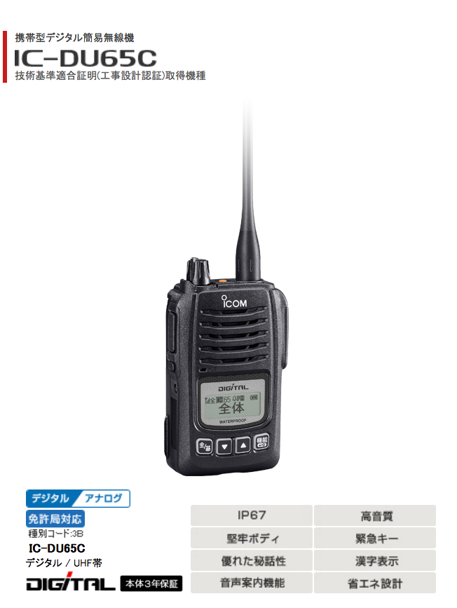 お気に入 ICOM IC-DPR100 車載用デジタル簡易無線機